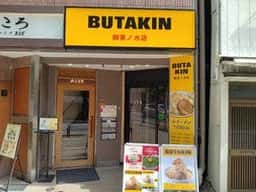 BUTAKIN 御茶ノ水店