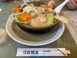 住吉飯店