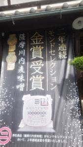 マルニ味噌らーめん本店