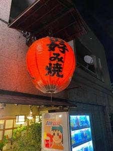 喜代