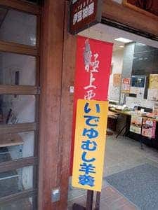 伊豆柏屋伊豆高原店