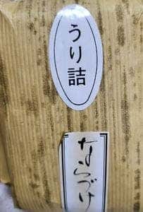 おつけもの処たつみ 石切店