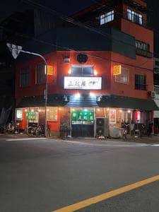 正起屋
