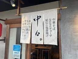 中華そば 中々。