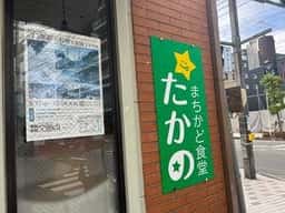 まちかど食堂 たかの