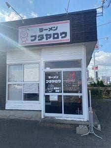 ラーメンブタヤロウ