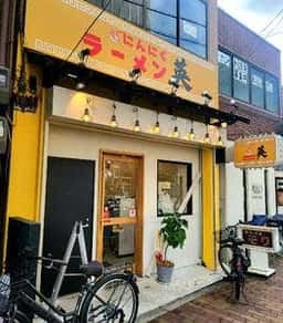 にんにくラーメン英