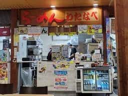 らーめん わたなべ