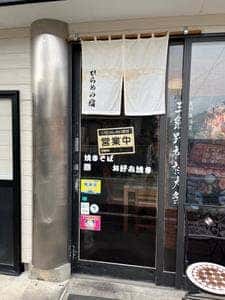 ひらめの宿