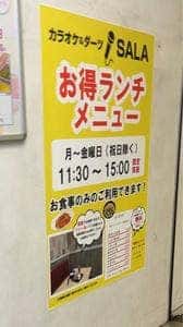 SALA 多摩センター店
