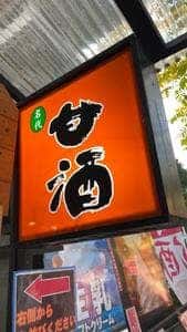 仲見世 丸井