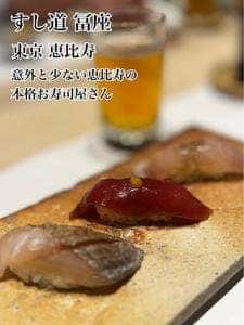 すし道 冨座