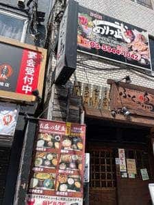 灯し処 ありっ武 板橋