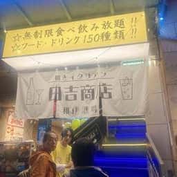日吉商店 横浜西口店