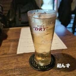 和んず