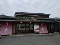 春木屋本店栄松庵
