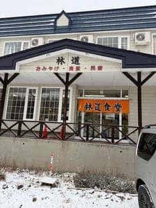 林道食堂