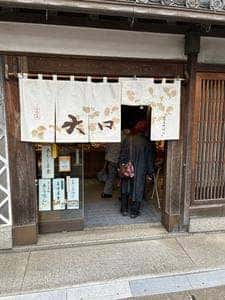 有限会社 大口屋