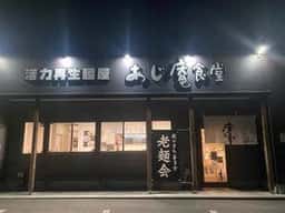 活力再生麺屋 あじ庵食堂