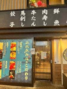 牛タン・馬刺し・和牛 ぶれゑめん 大和駅前店