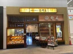 杵屋 広島宇品イオン店