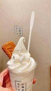 21時にアイス 上野店