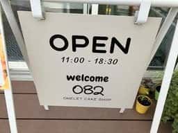 082 おやつ