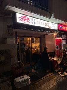 大衆酒場 楓