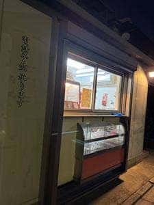 串焼 大澤