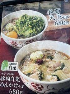 いろり庵きらくそば 新高円寺店