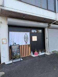 お魚とお酒 うはる