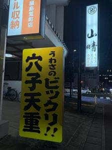 山晴