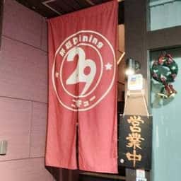 鮮彩Dining29