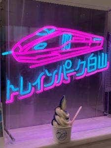 トレインパーク白山 売店