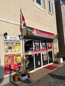 サフランインディアンレストラン&バー