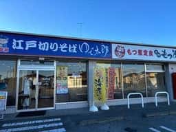 ゆで太郎 もつ次郎 壬生店