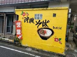 なかむら屋 浦添店