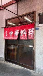 葉華楼