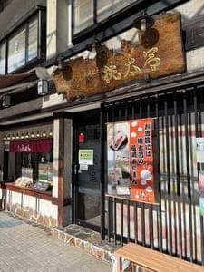 桃太呂 思案橋横丁店