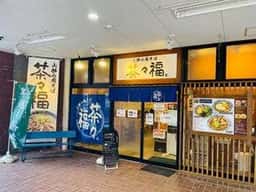 山形の肉そば 茶々福