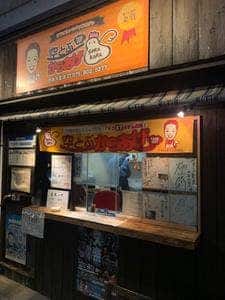 空とぶからあげ 四条大宮店