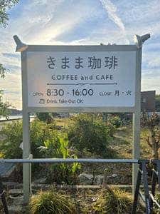 きまま珈琲