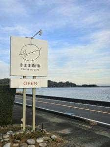 きまま珈琲