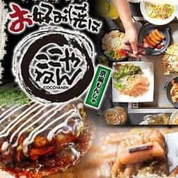 お好み焼はここやねん 岩出店