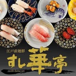 すし華亭 長岡店