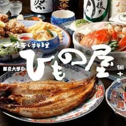 都立大学のひもの屋