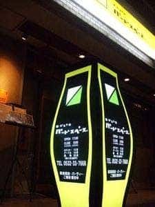 バードスペース豊橋