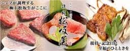鉄板 松阪屋