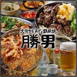 大分からあげと鉄板焼 勝男 三宮生田ロード応援団