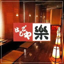 はしごや